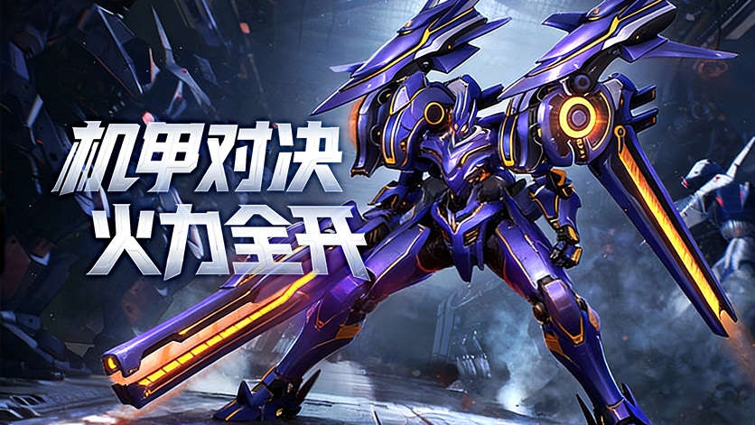 机战：钢铁巨舰