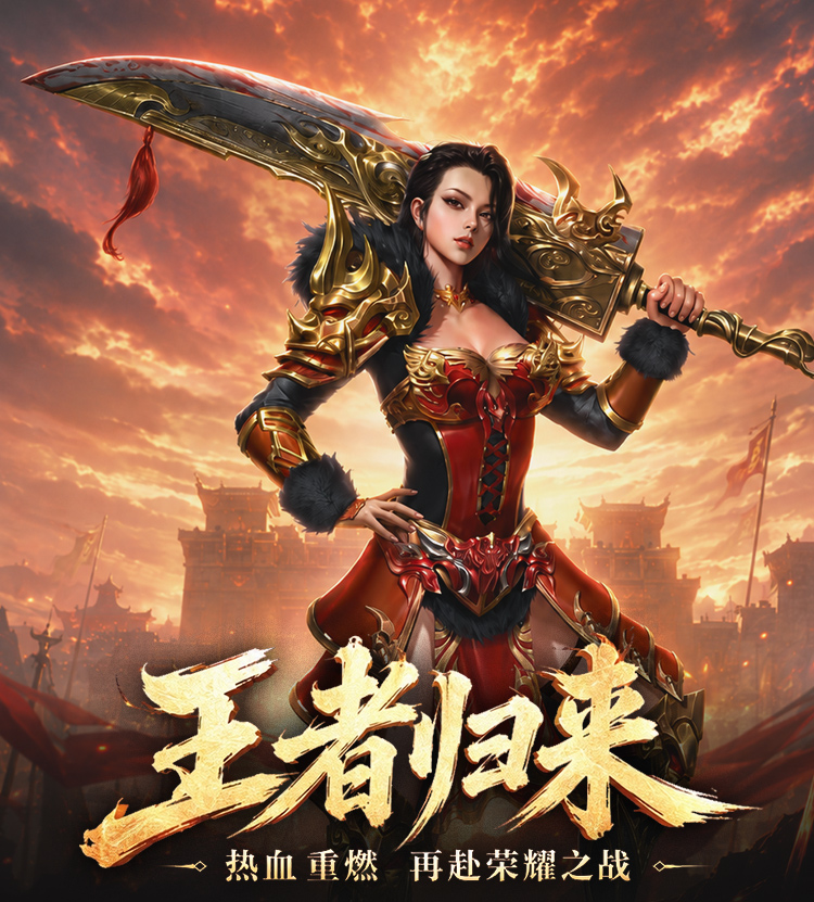 <strong>沙巴克传奇</strong>